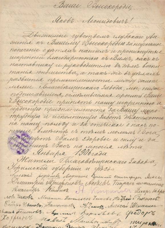 Письмо от жителей Благовещенского завода, 1906 г.