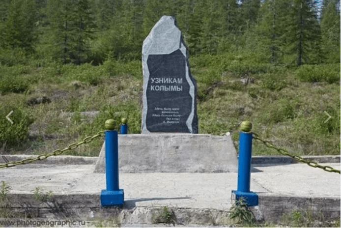 Узникам Колымы
